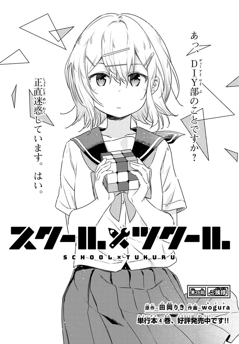 School x Tukuru Chap 26 - Pic 1