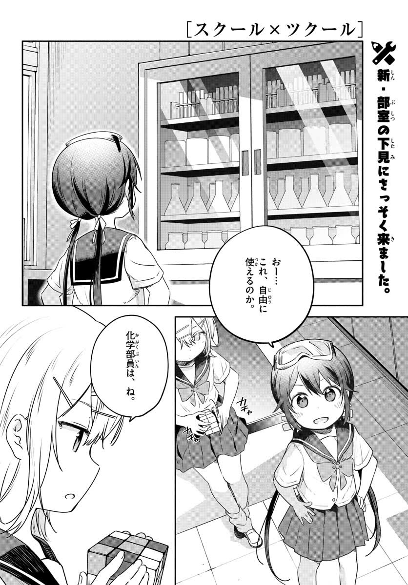 School x Tukuru Chap 26 - Pic 2
