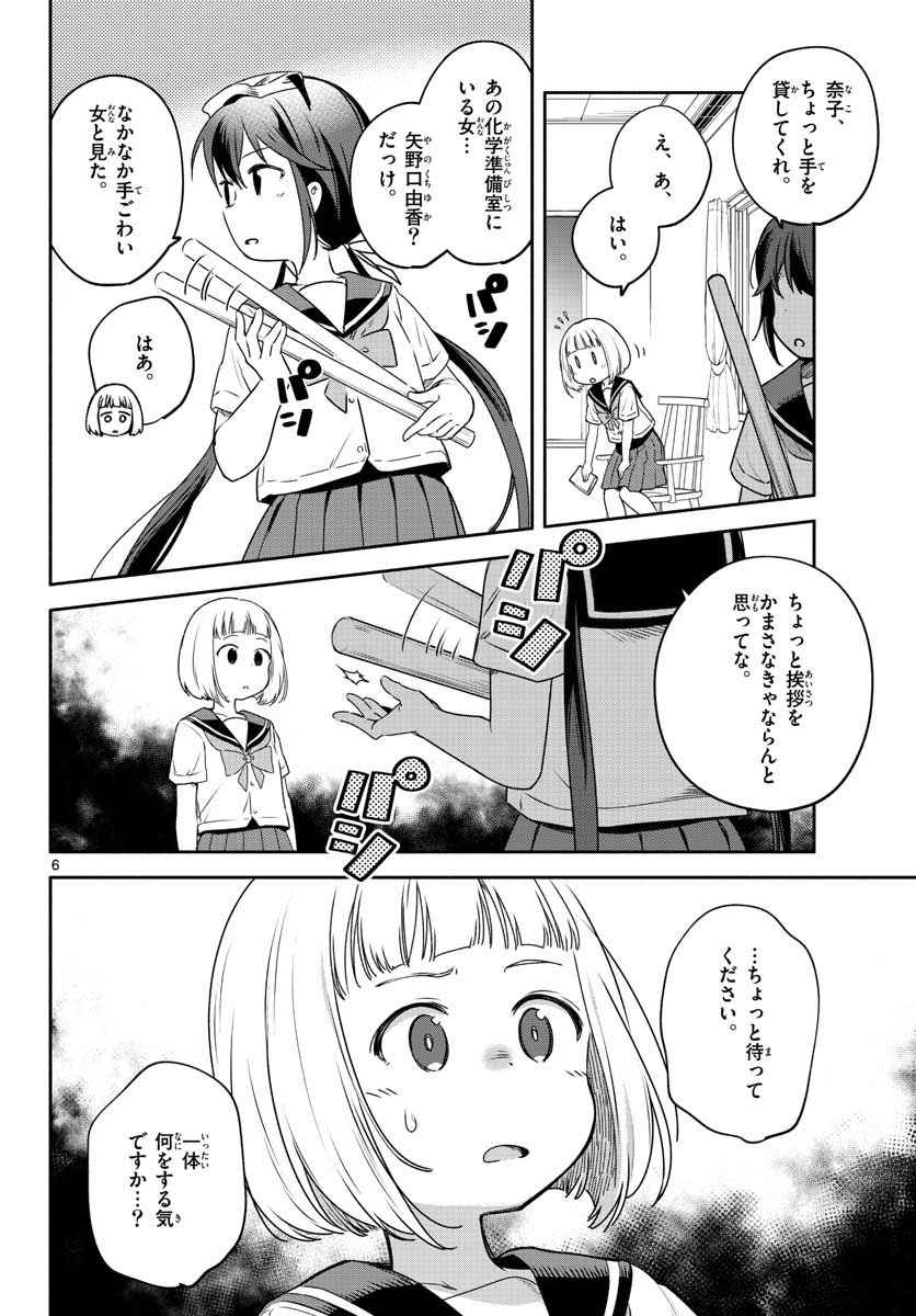School x Tukuru Chap 26 - Pic 6