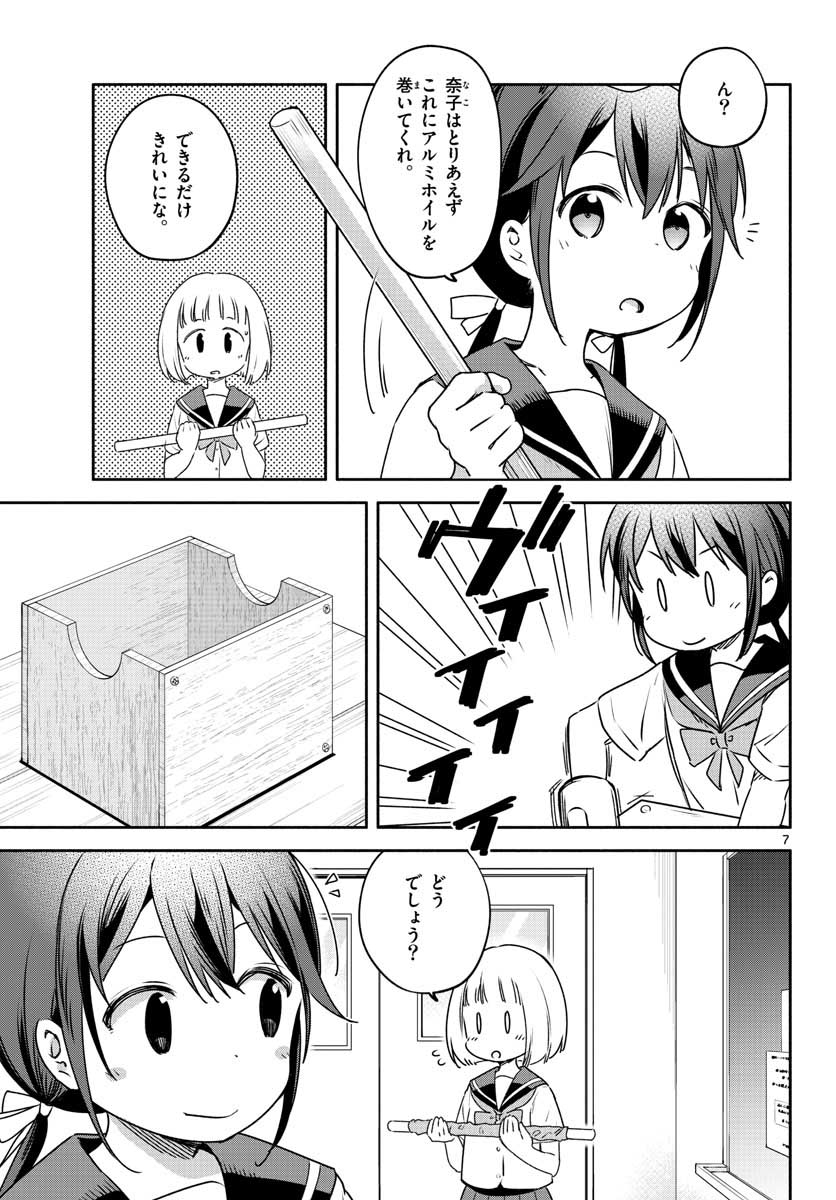 School x Tukuru Chap 26 - Pic 7