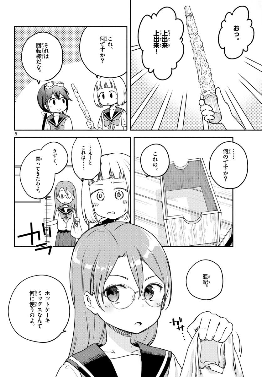 School x Tukuru Chap 26 - Pic 8
