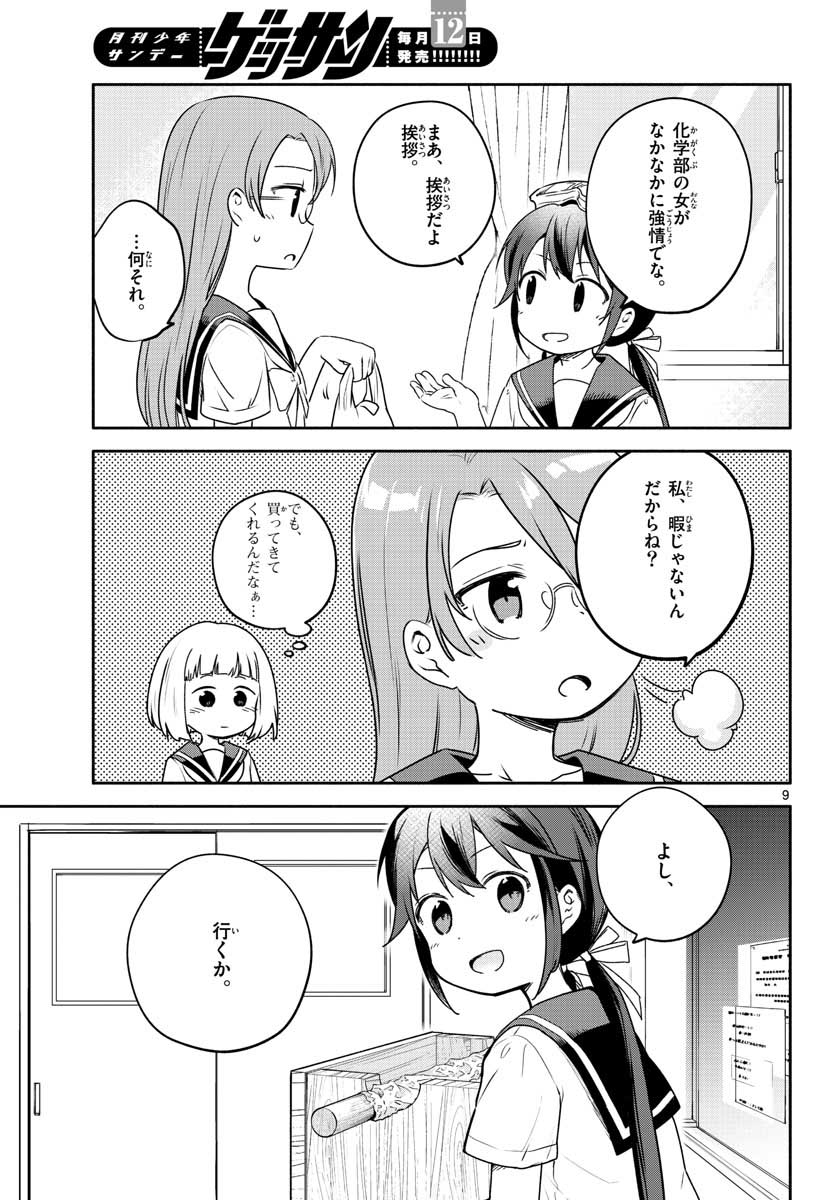 School x Tukuru Chap 26 - Pic 9