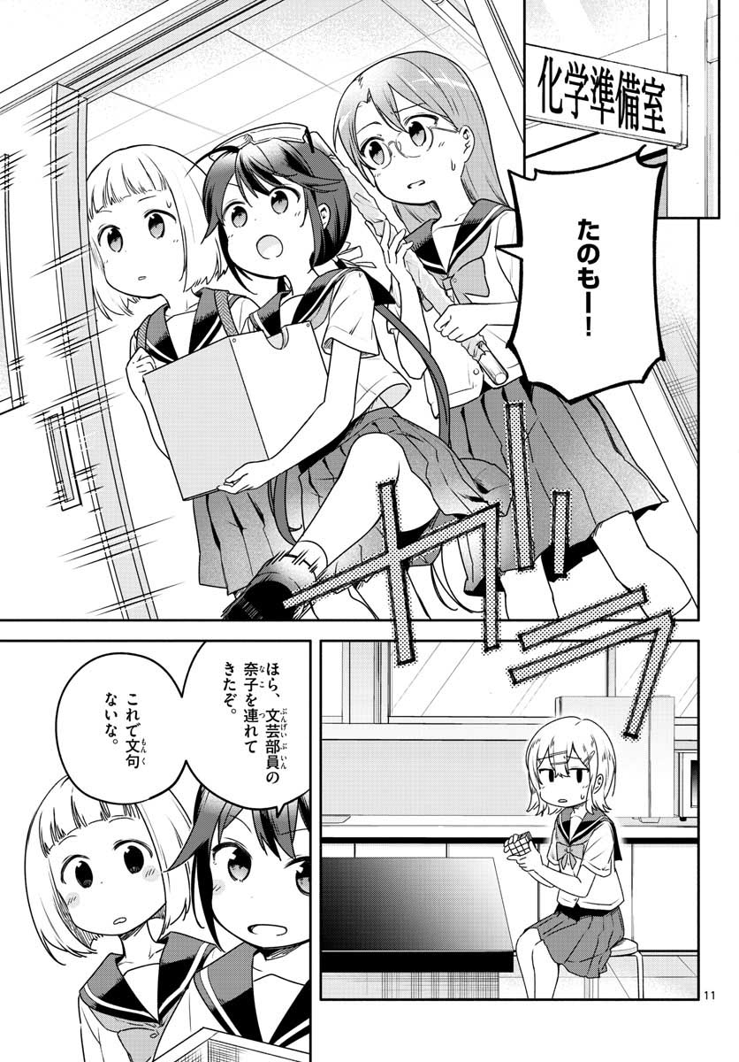 School x Tukuru Chap 26 - Pic 11