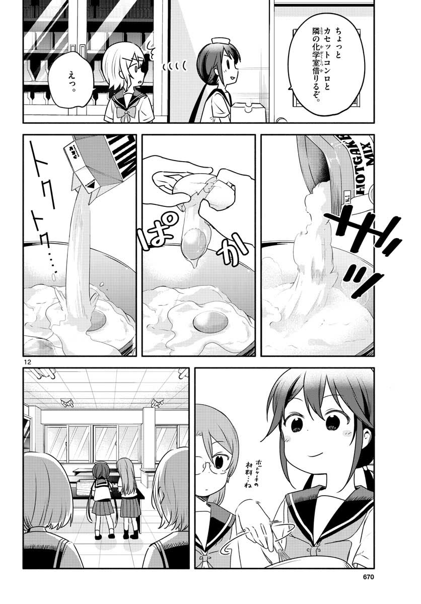 School x Tukuru Chap 26 - Pic 12