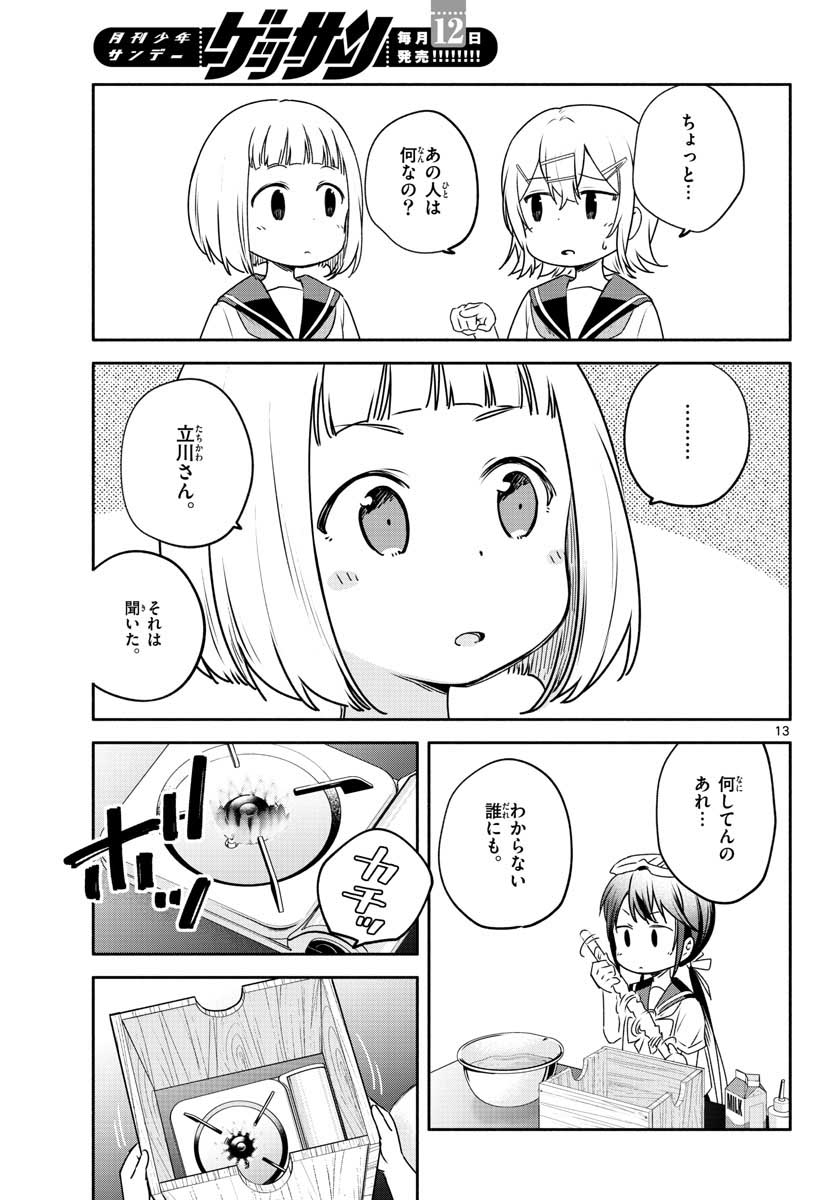 School x Tukuru Chap 26 - Pic 13