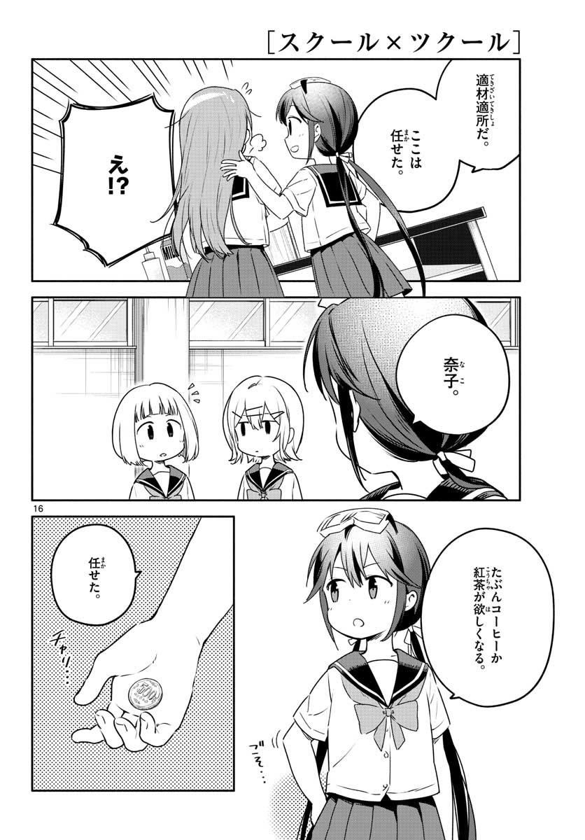 School x Tukuru Chap 26 - Pic 16