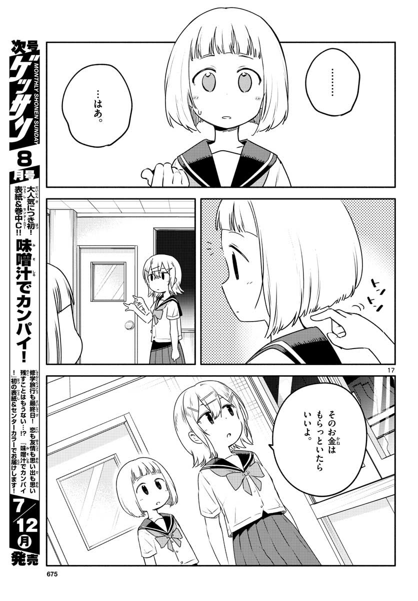 School x Tukuru Chap 26 - Pic 17