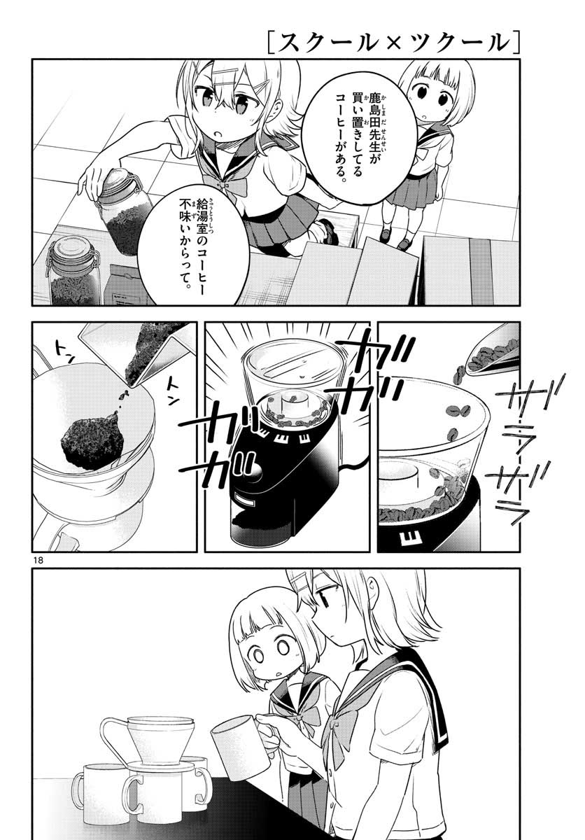 School x Tukuru Chap 26 - Pic 18