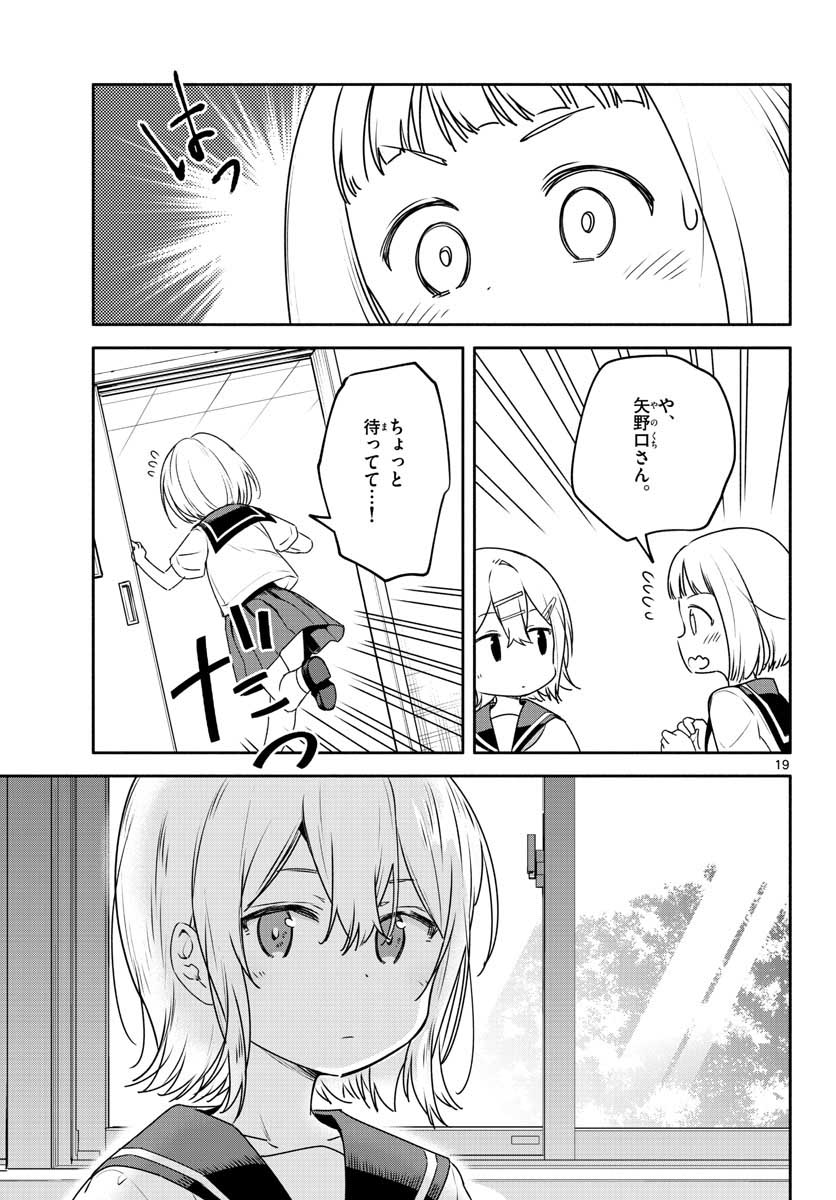 School x Tukuru Chap 26 - Pic 19
