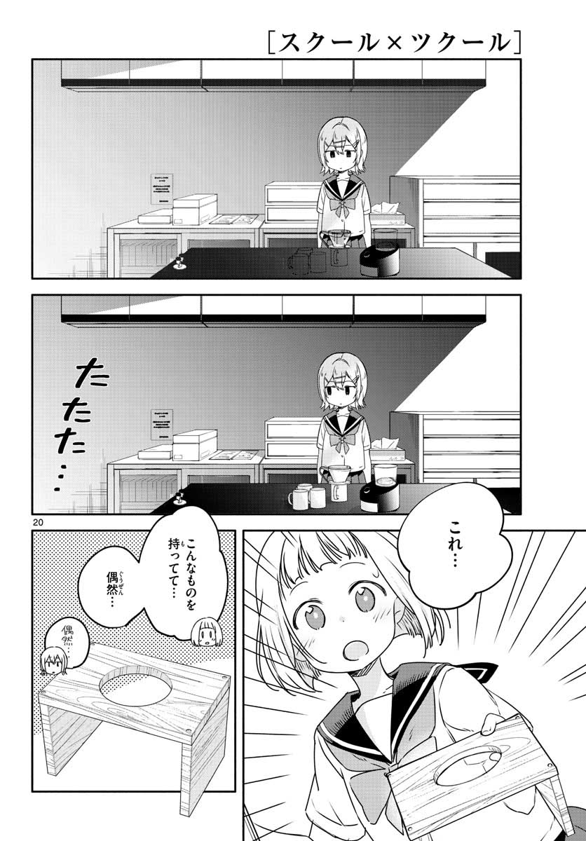 School x Tukuru Chap 26 - Pic 20