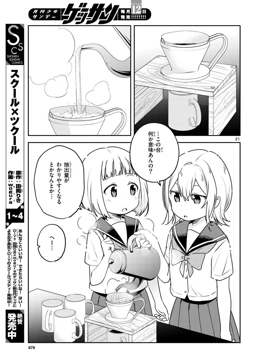School x Tukuru Chap 26 - Pic 21