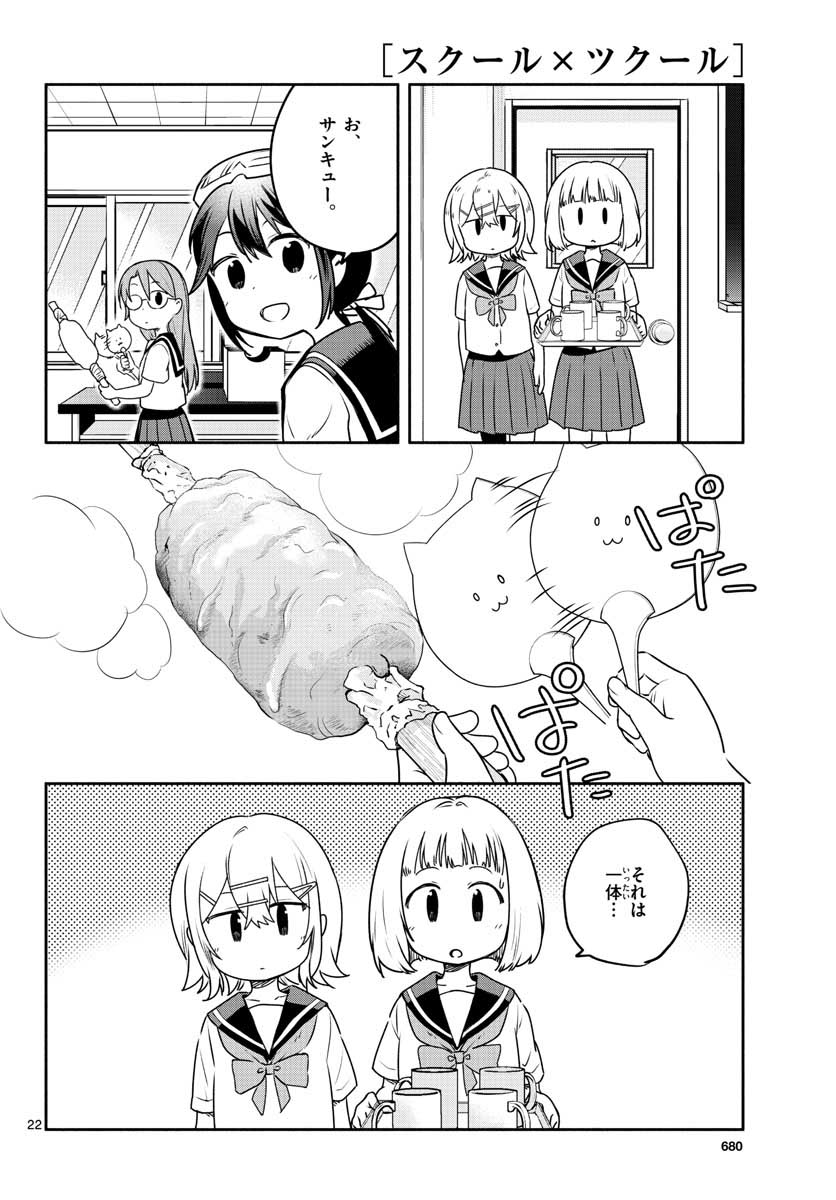 School x Tukuru Chap 26 - Pic 22