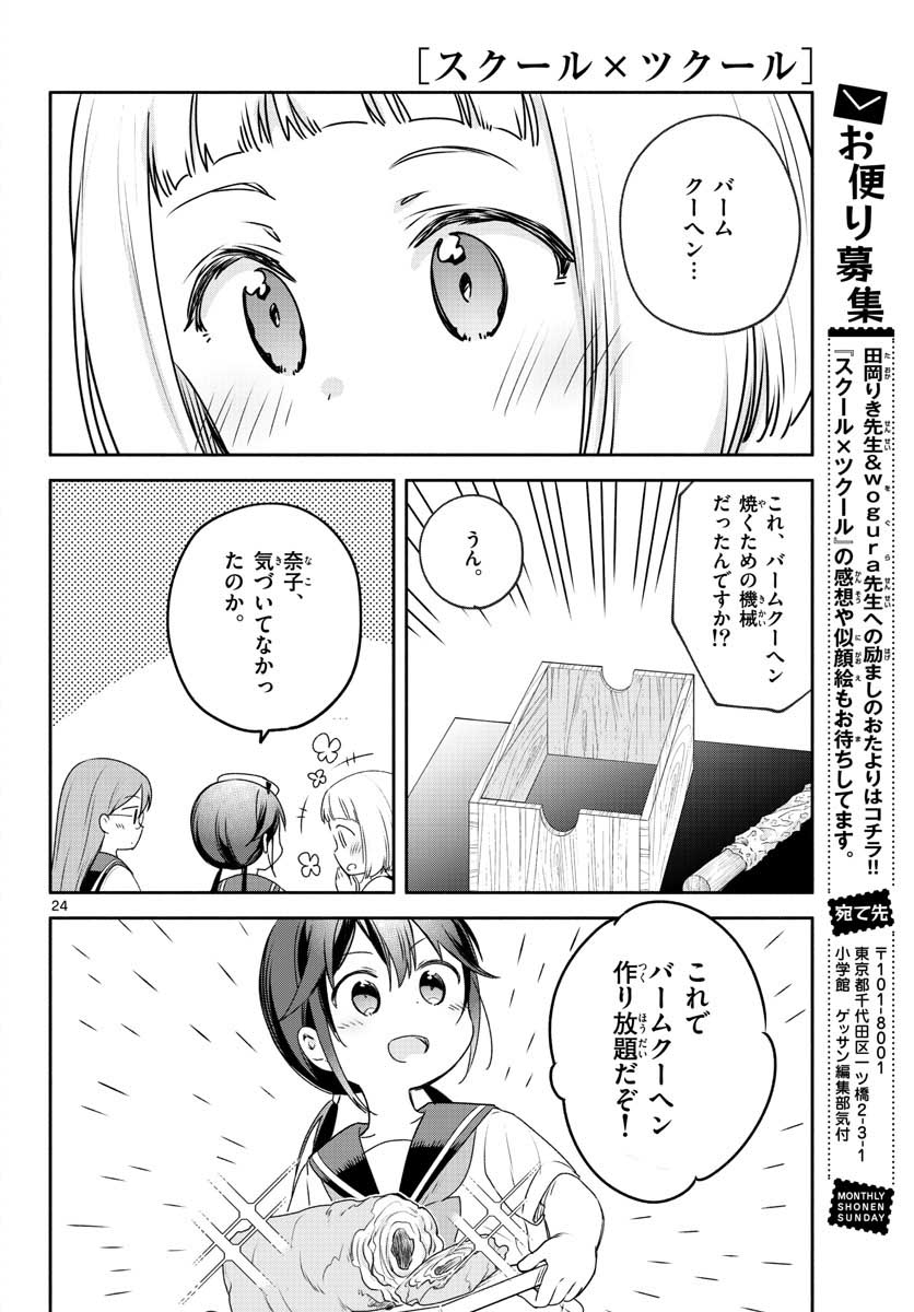 School x Tukuru Chap 26 - Pic 24