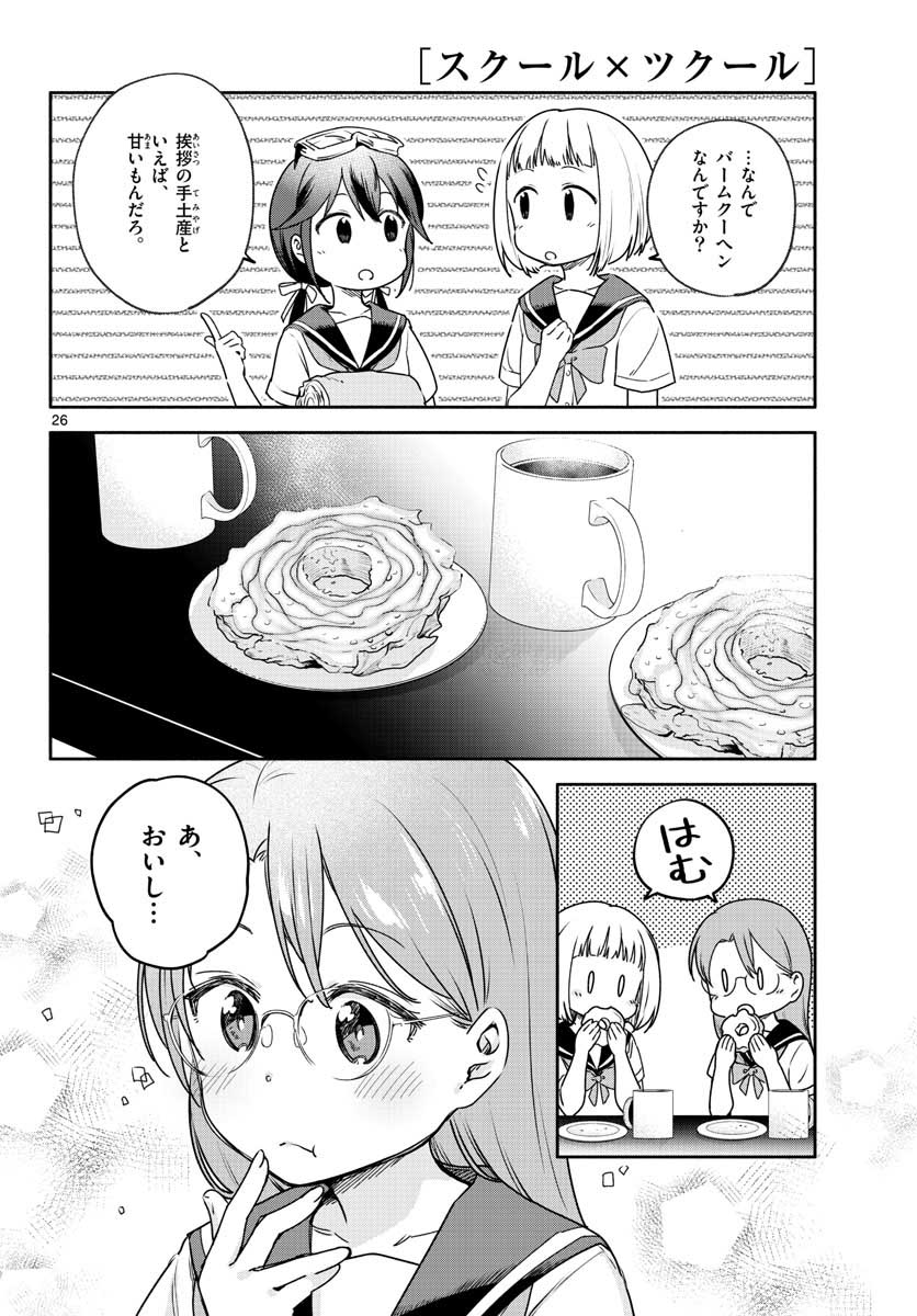 School x Tukuru Chap 26 - Pic 26