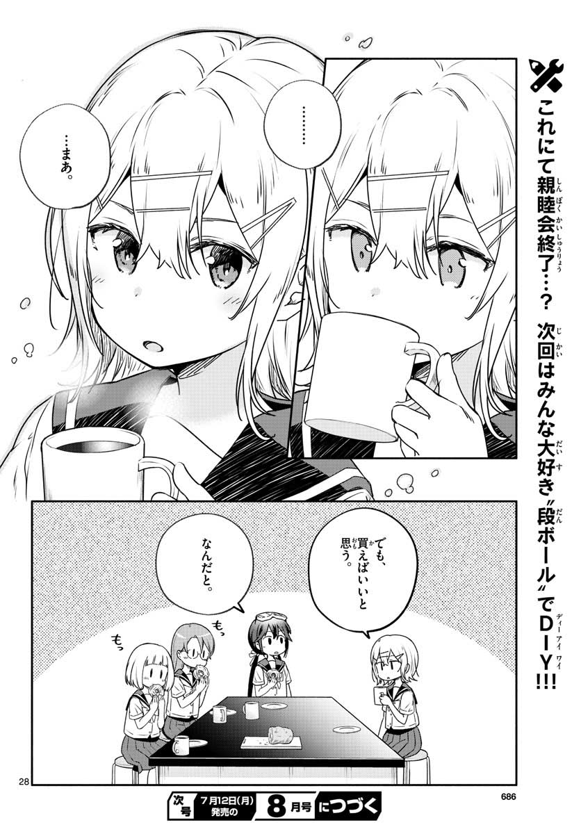 School x Tukuru Chap 26 - Pic 28