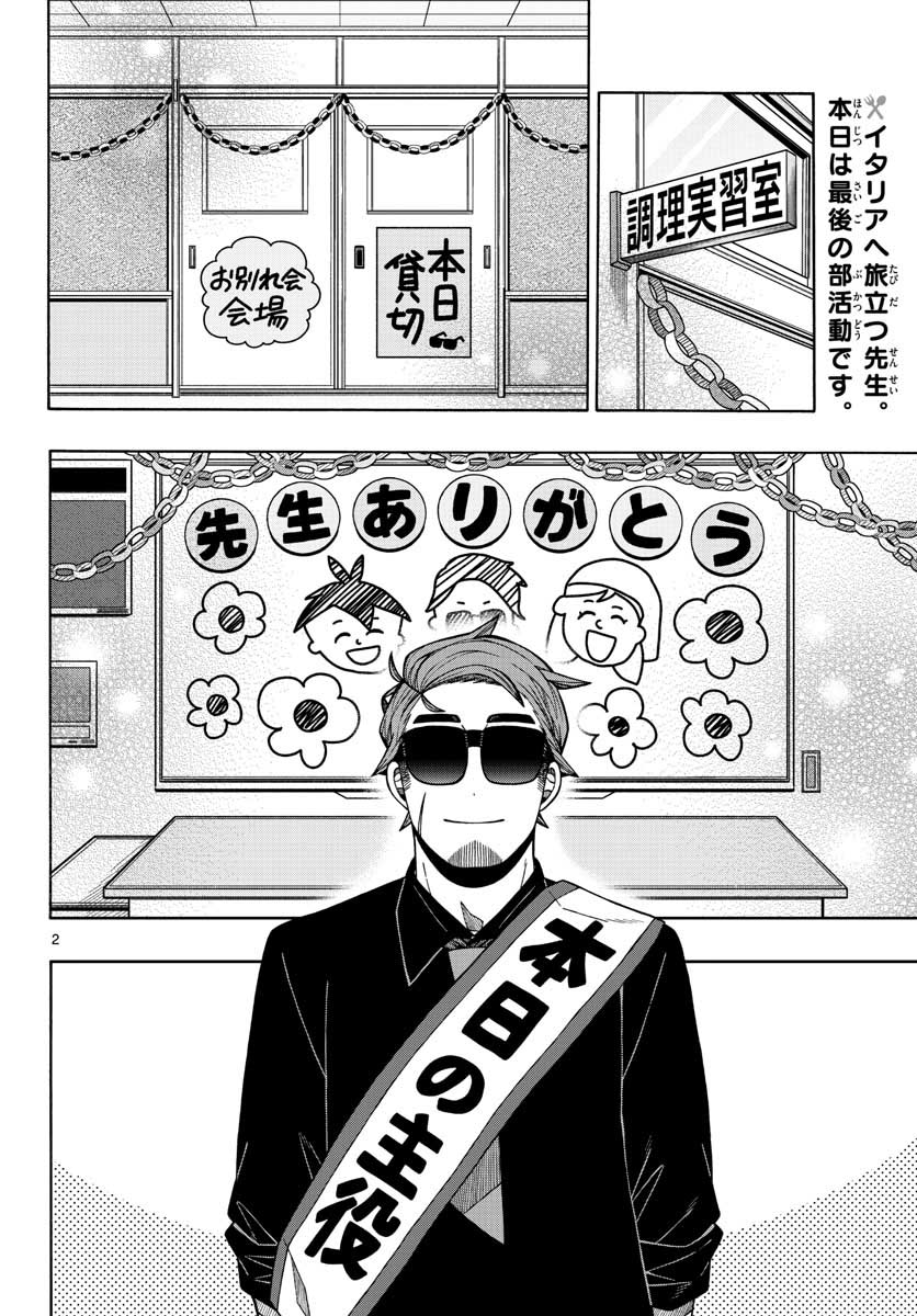 Kowaomote sensei no oshinagaki Chap 21 - Pic 2