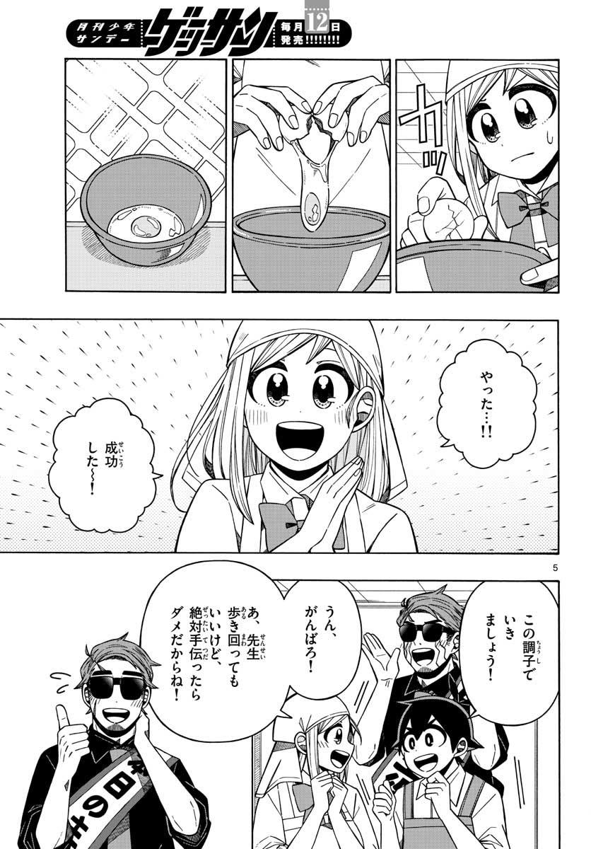 Kowaomote sensei no oshinagaki Chap 21 - Pic 5
