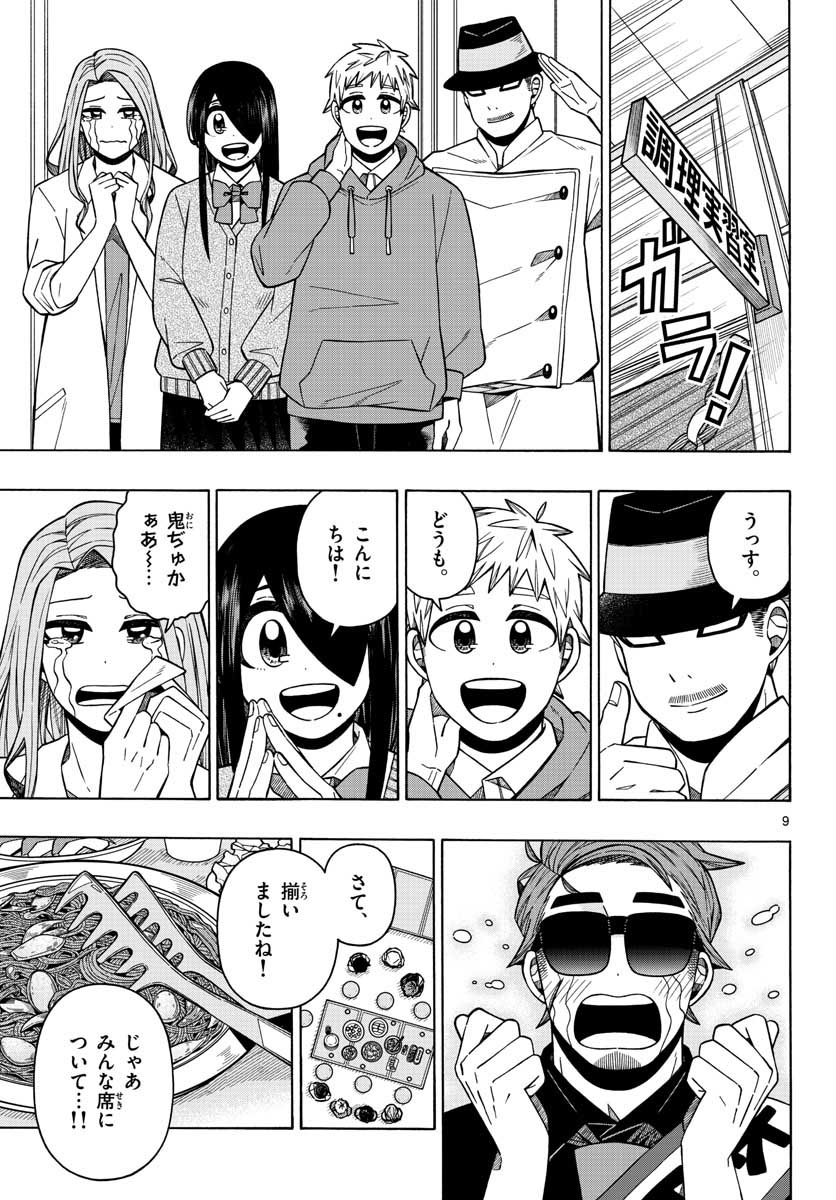 Kowaomote sensei no oshinagaki Chap 21 - Pic 9