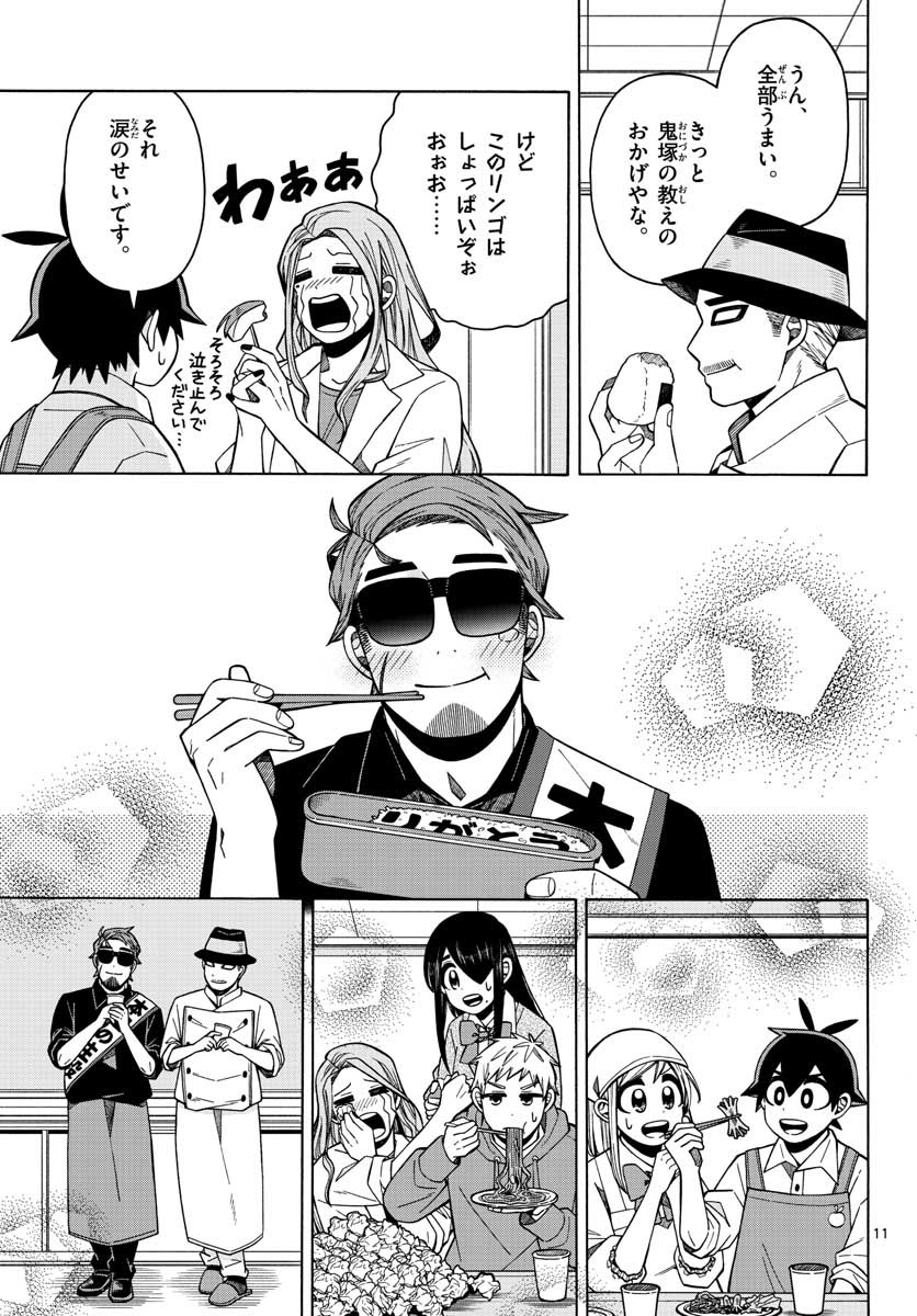 Kowaomote sensei no oshinagaki Chap 21 - Pic 11
