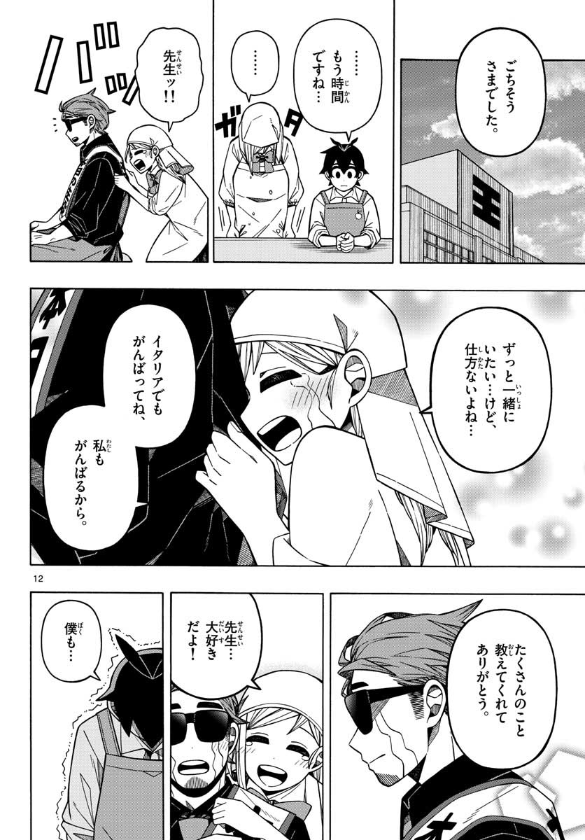 Kowaomote sensei no oshinagaki Chap 21 - Pic 12