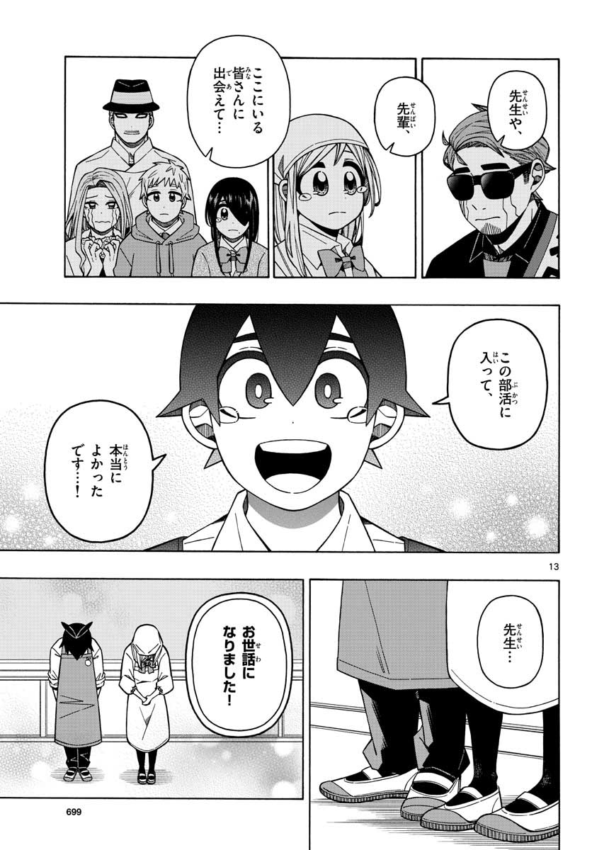 Kowaomote sensei no oshinagaki Chap 21 - Pic 13