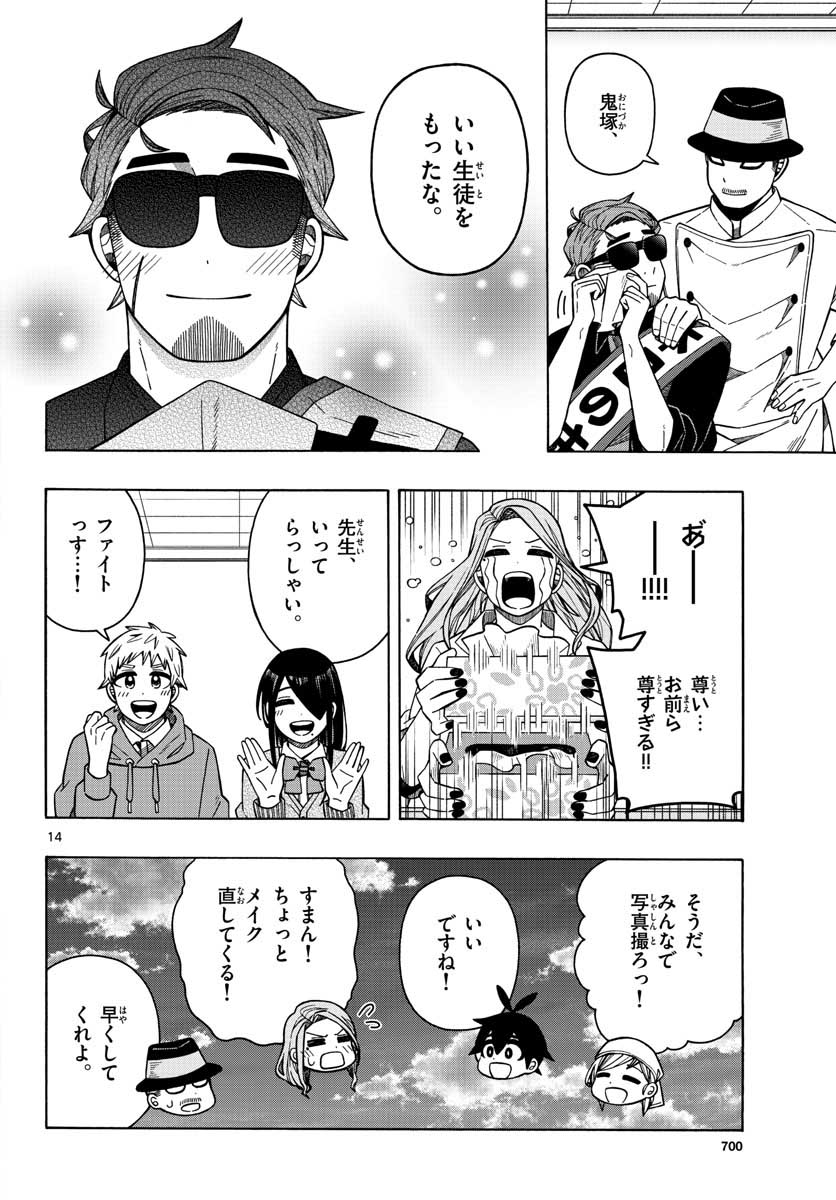 Kowaomote sensei no oshinagaki Chap 21 - Pic 14