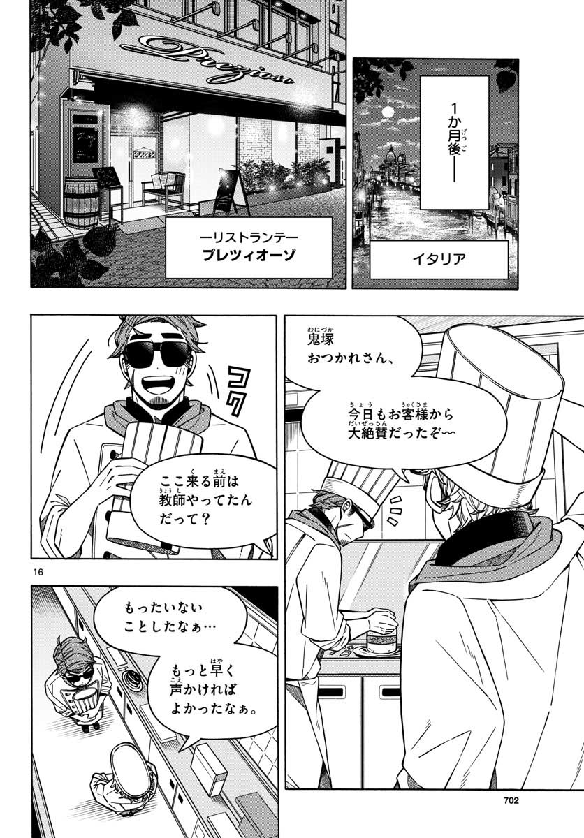 Kowaomote sensei no oshinagaki Chap 21 - Pic 16