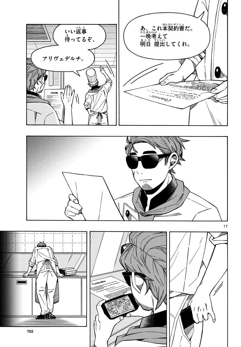 Kowaomote sensei no oshinagaki Chap 21 - Pic 17