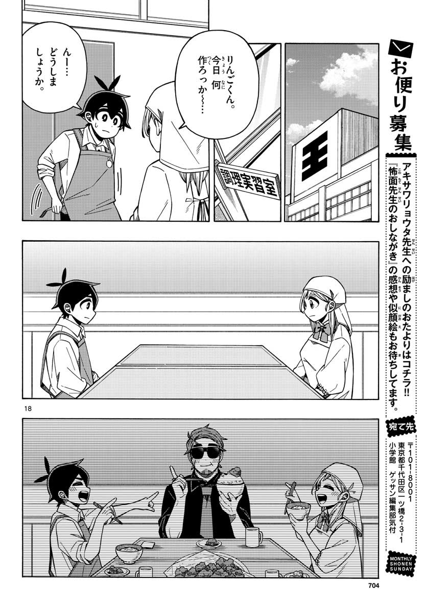 Kowaomote sensei no oshinagaki Chap 21 - Pic 18