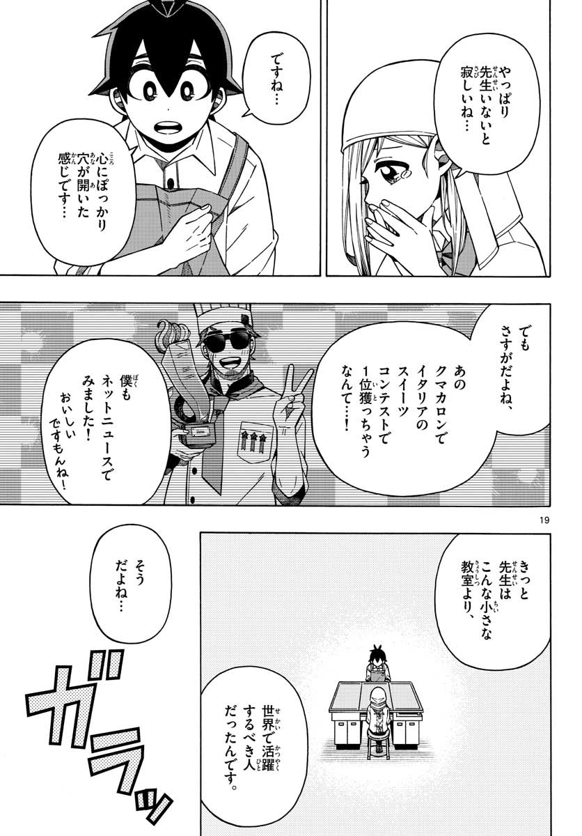 Kowaomote sensei no oshinagaki Chap 21 - Pic 19
