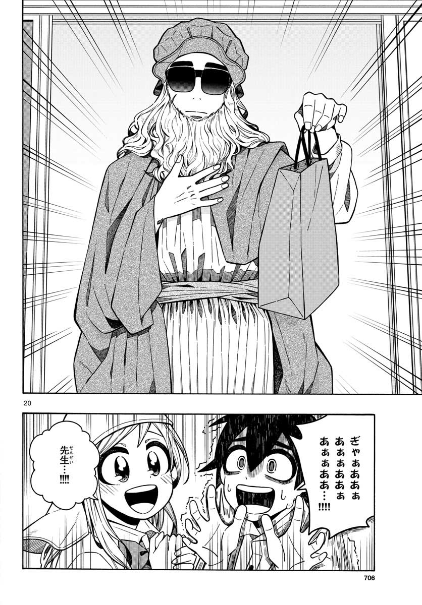 Kowaomote sensei no oshinagaki Chap 21 - Pic 20