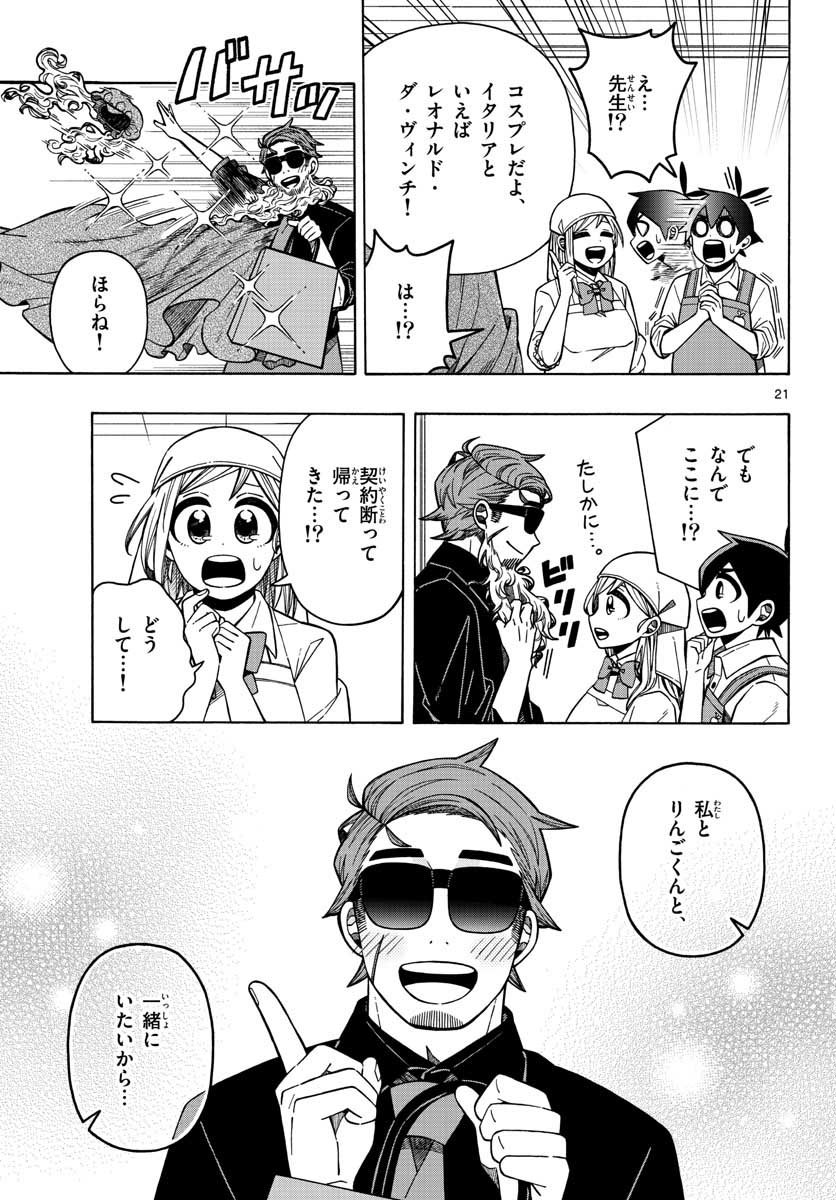 Kowaomote sensei no oshinagaki Chap 21 - Pic 21