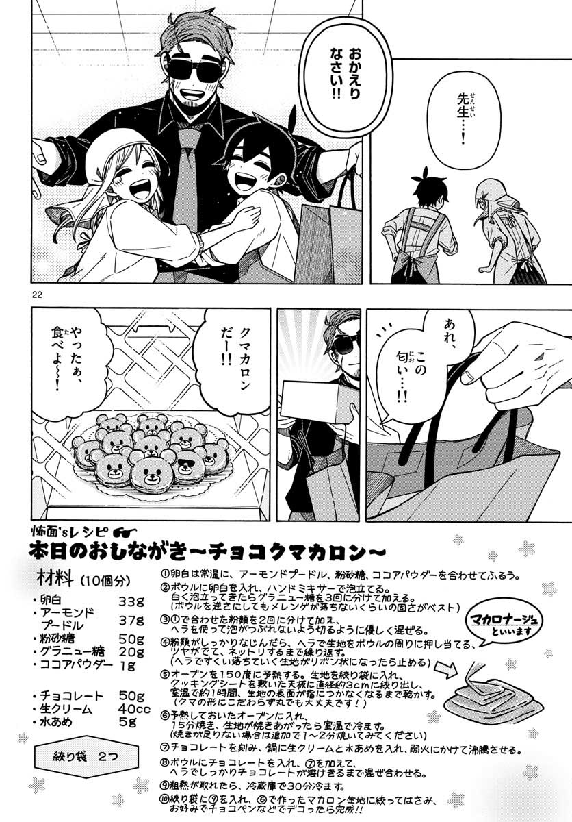 Kowaomote sensei no oshinagaki Chap 21 - Pic 22
