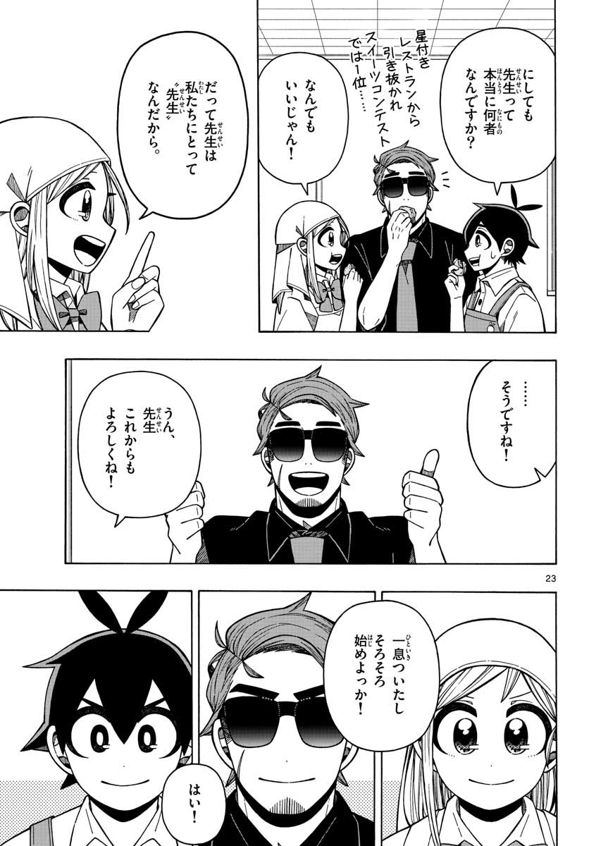 Kowaomote sensei no oshinagaki Chap 21 - Pic 23