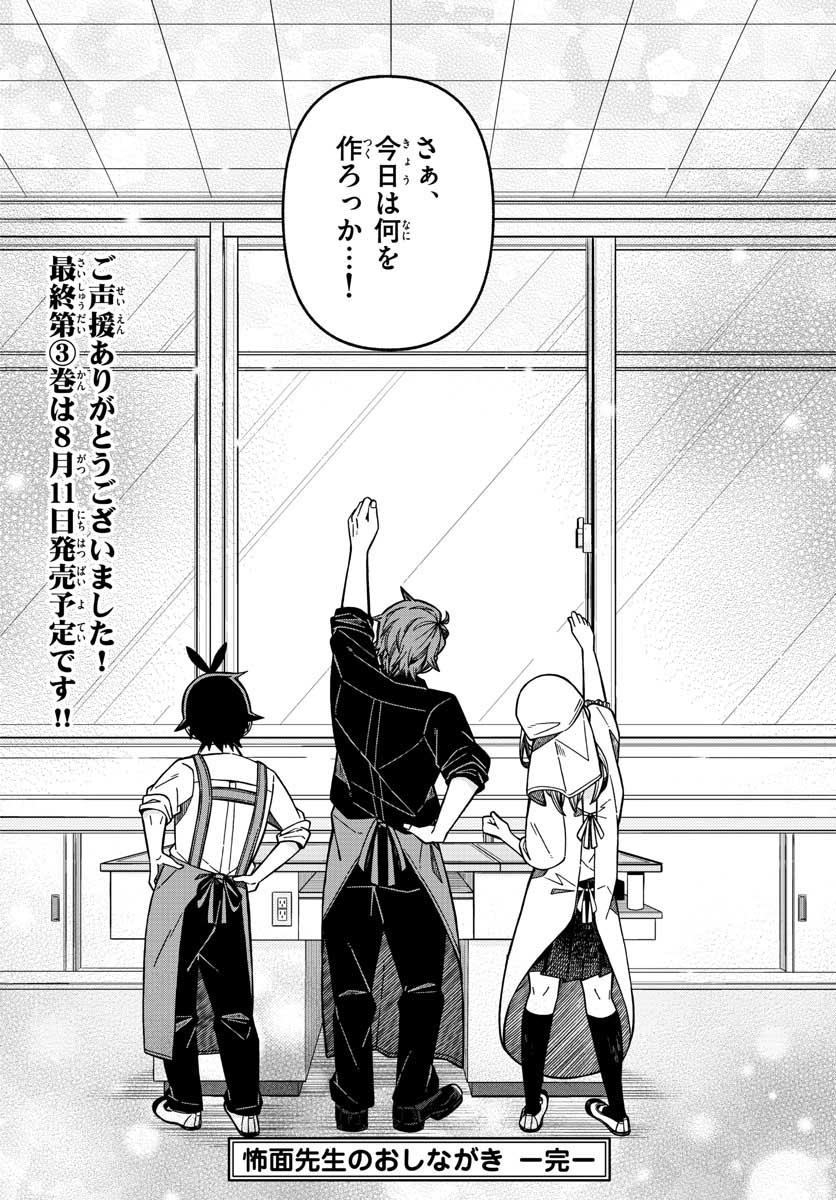 Kowaomote sensei no oshinagaki Chap 21 - Pic 24