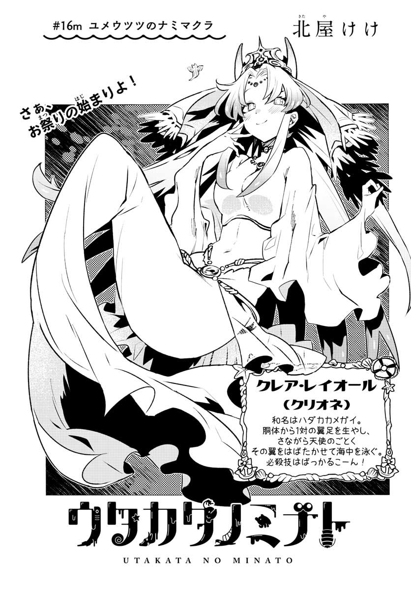 Utakata no Minato Chap 16 - Pic 1