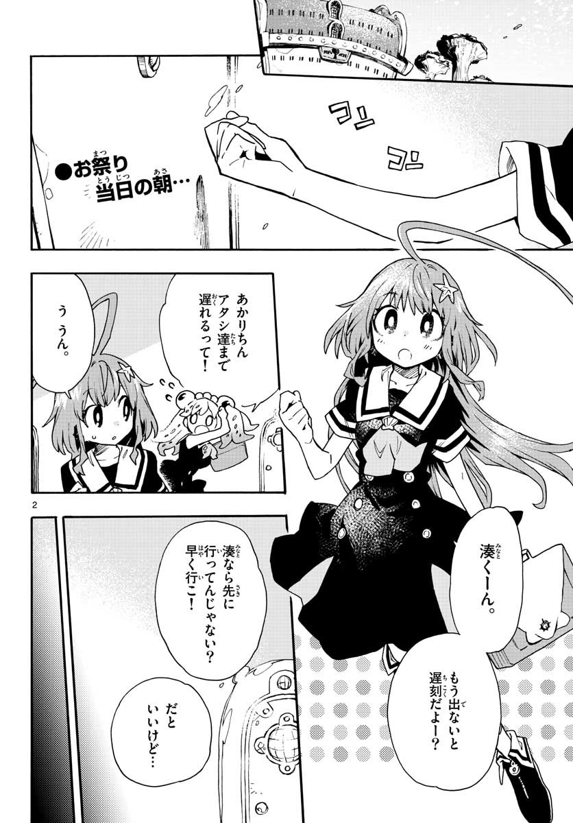 Utakata no Minato Chap 16 - Pic 2