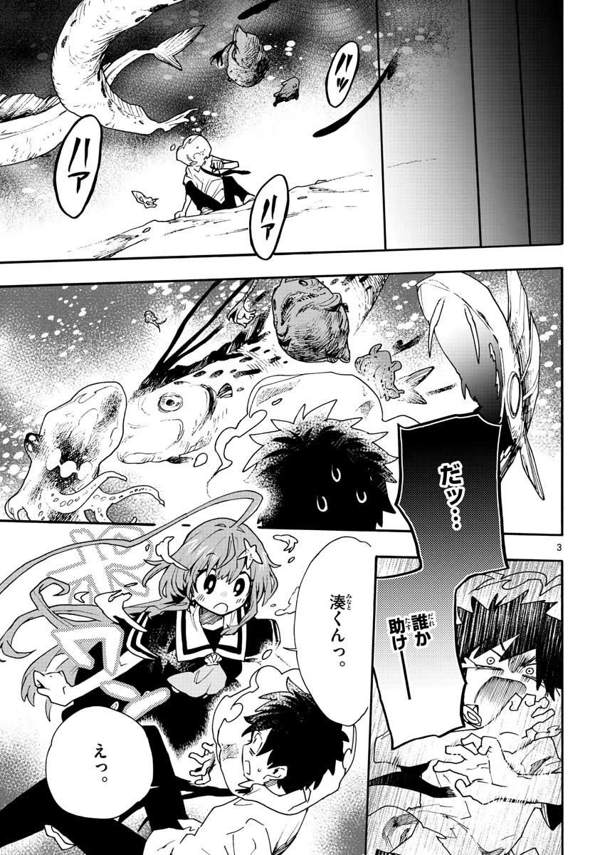 Utakata no Minato Chap 16 - Pic 3