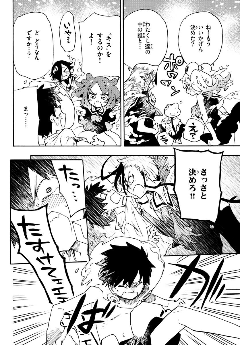 Utakata no Minato Chap 16 - Pic 4