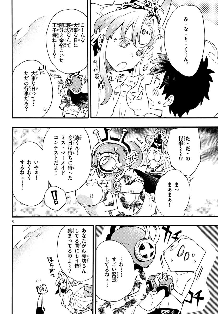 Utakata no Minato Chap 16 - Pic 6