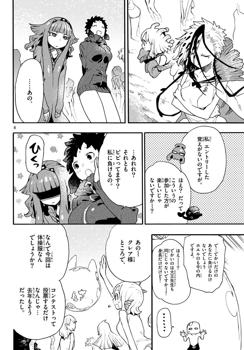 Utakata no Minato Chap 16 - Pic 8