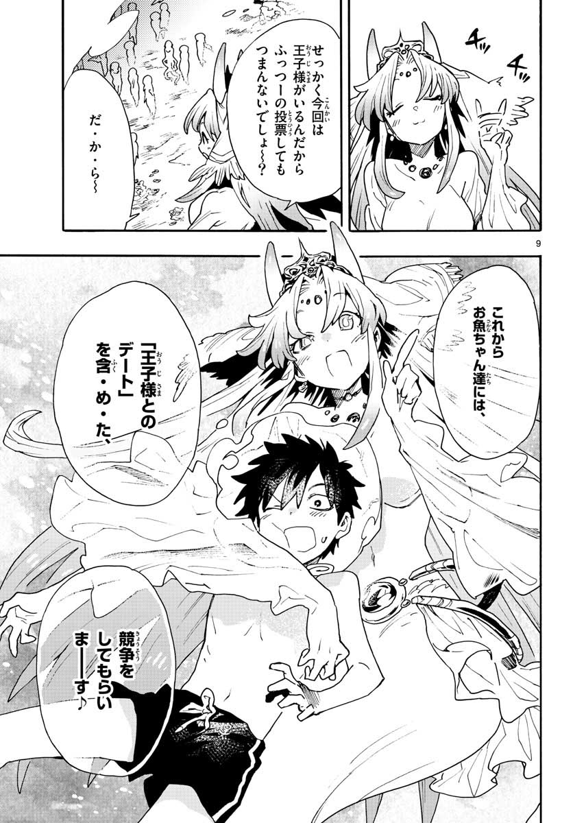 Utakata no Minato Chap 16 - Pic 9