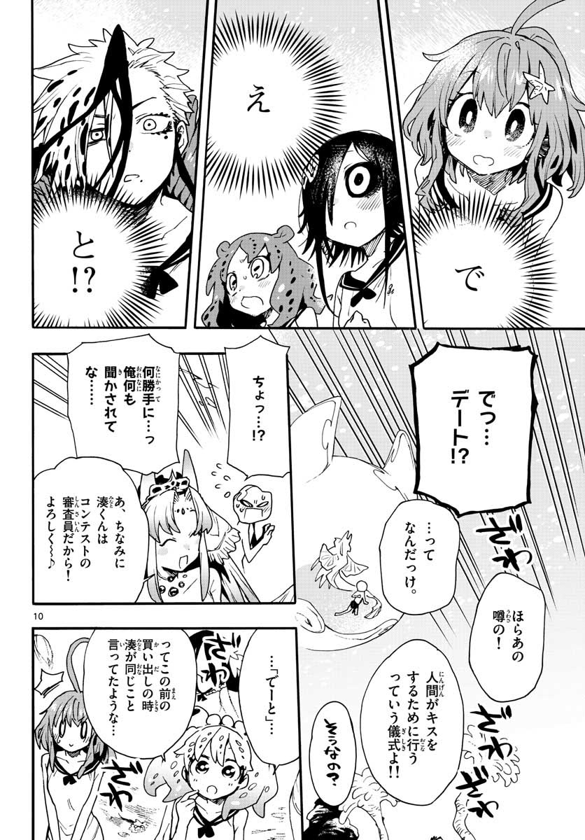 Utakata no Minato Chap 16 - Pic 10