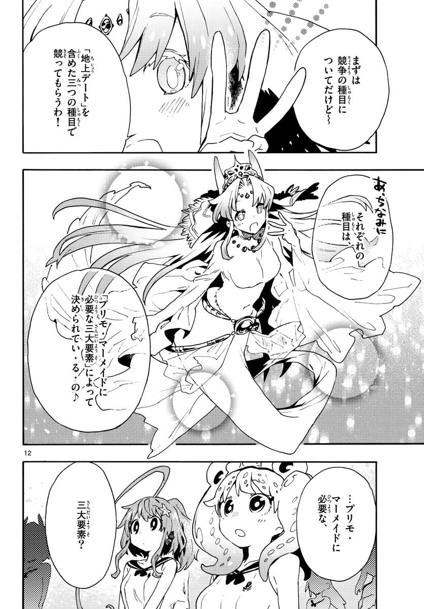 Utakata no Minato Chap 16 - Pic 12