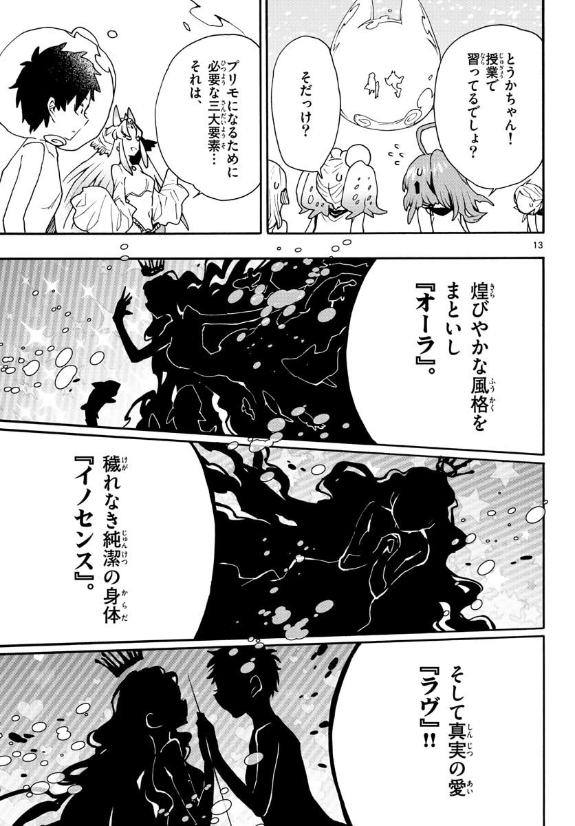Utakata no Minato Chap 16 - Pic 13