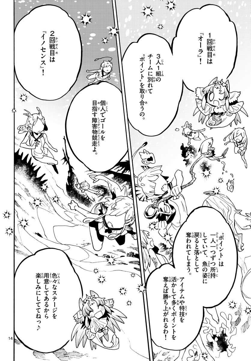 Utakata no Minato Chap 16 - Pic 14