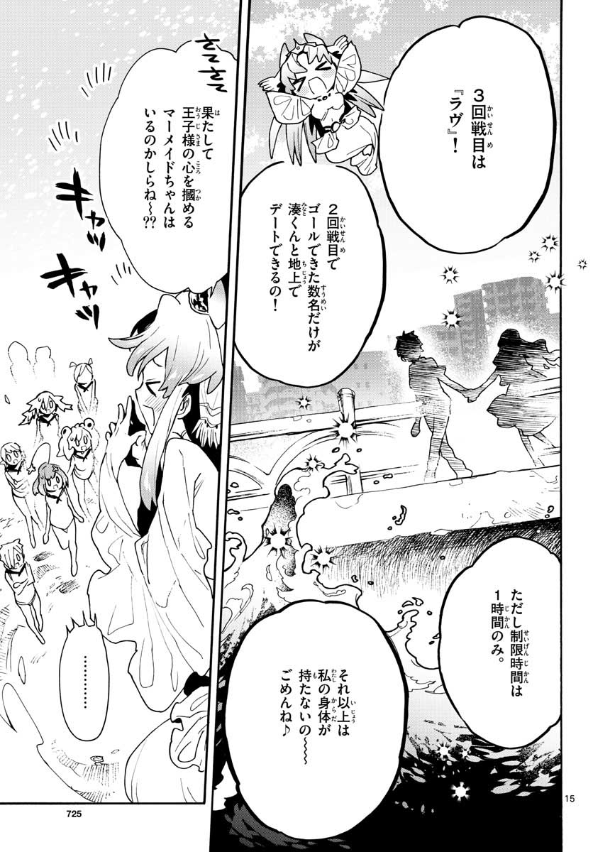 Utakata no Minato Chap 16 - Pic 15