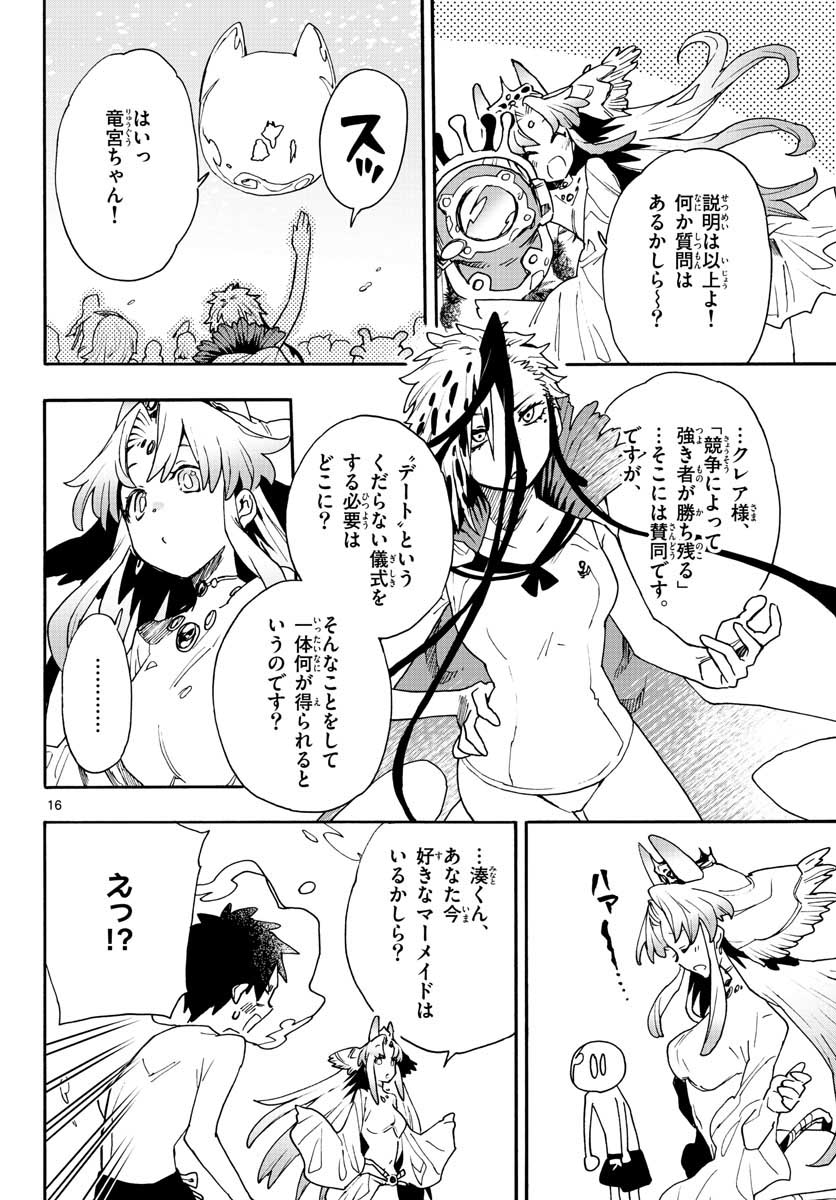 Utakata no Minato Chap 16 - Pic 16