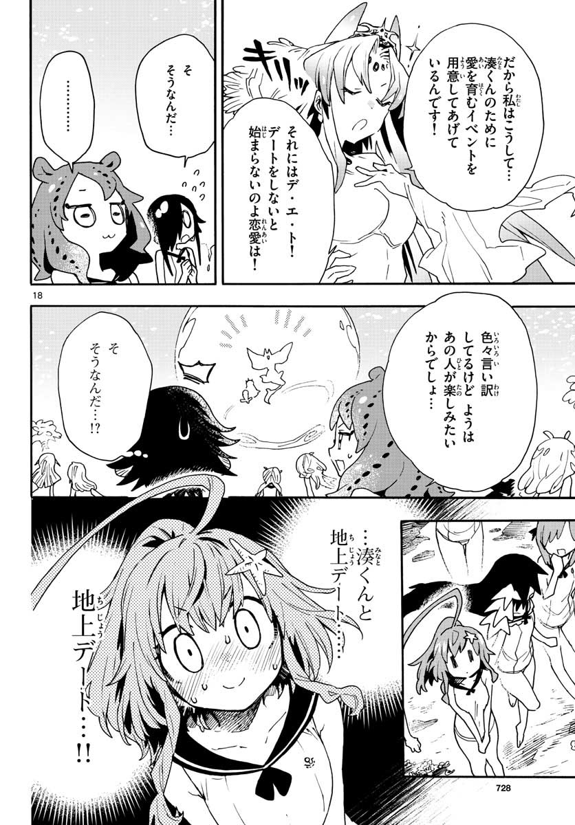 Utakata no Minato Chap 16 - Pic 18