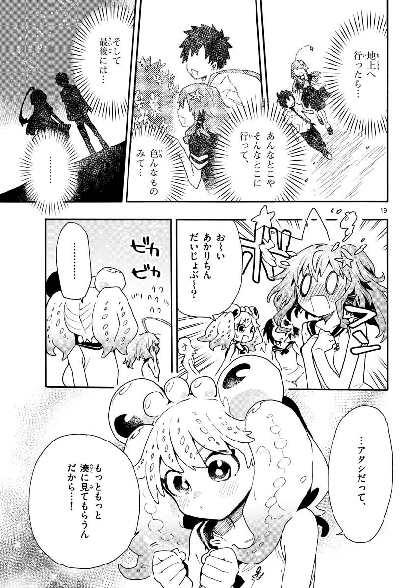 Utakata no Minato Chap 16 - Pic 19